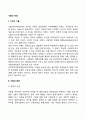 [기술의 개념] 지식과 기술 기술의 분류 2페이지
