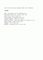 요소부존이론(헥셔-오린이론 레온티에프의 역설) 3페이지