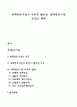 국제컨소시엄의 의의와 필요성 국제컨소시엄 조직의 형태 1페이지