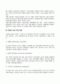 국제컨소시엄의 의의와 필요성 국제컨소시엄 조직의 형태 3페이지