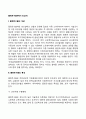플랜트수출의 개념과 특성 2페이지