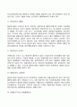 플랜트수출의 개념과 특성 3페이지