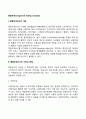 종합무역상사의 개념과 본질 종합무역상사의 기능과 역할 2페이지
