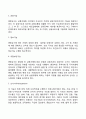 종합무역상사의 개념과 본질 종합무역상사의 기능과 역할 3페이지