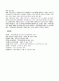 해외자원개발의 개념과 분류 해외자원개발 형태와 문제점 5페이지