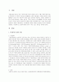 [아동복지] 가정위탁과 입양의 개념을 비교하여 각각의 장단점을 설명하고 가정위탁 및 입양에 대해 자신이 가지고 있는 생각을 제시하세요 2페이지