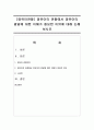 [영유아관찰] 영유아의 관찰에서 영유아의 발달에 대한 이해가 중요한 이유에 대해 논해 보시오 1페이지
