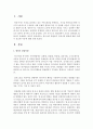 [영유아관찰] 영유아의 관찰에서 영유아의 발달에 대한 이해가 중요한 이유에 대해 논해 보시오 2페이지