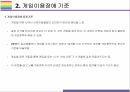 WHO “게임중독” 질병등재 찬성과 반대의견 및 해결안[게임중독게임이용장애게임질병게임낙인효과게임 중독게임 이용 장애] 6페이지