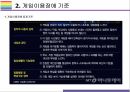 WHO “게임중독” 질병등재 찬성과 반대의견 및 해결안[게임중독게임이용장애게임질병게임낙인효과게임 중독게임 이용 장애] 8페이지