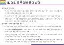WHO “게임중독” 질병등재 찬성과 반대의견 및 해결안[게임중독게임이용장애게임질병게임낙인효과게임 중독게임 이용 장애] 16페이지