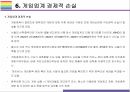 WHO “게임중독” 질병등재 찬성과 반대의견 및 해결안[게임중독게임이용장애게임질병게임낙인효과게임 중독게임 이용 장애] 17페이지