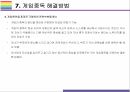 WHO “게임중독” 질병등재 찬성과 반대의견 및 해결안[게임중독게임이용장애게임질병게임낙인효과게임 중독게임 이용 장애] 21페이지