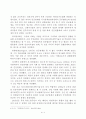 민군관계의 역사적 기원과 민군관계의 정의 3페이지