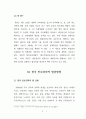 21세기 한국의 안보전략 발전방안 9페이지