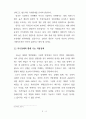 21세기 한국의 안보전략 발전방안 10페이지