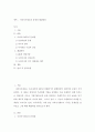기업법 ) 사외이사제도의 문제점 2페이지