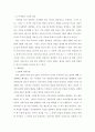 기업법 ) 사외이사제도의 문제점 4페이지