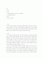 교육심리학 ) 학생들 지도현장에서 학생들 상호간에 일어나는 갈등에 대하여 교육자로서의 대처 방법과 갈등심화의 위험요인 2페이지