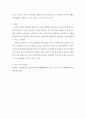 교육심리학 ) 학생들 지도현장에서 학생들 상호간에 일어나는 갈등에 대하여 교육자로서의 대처 방법과 갈등심화의 위험요인 5페이지
