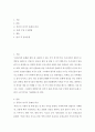 한국어 문화교육론 ) 한국의 의식주 문화의 특성을 기술하고 그중 특정 주제를 택해 문화수업 구성방법을 생각해보시오 2페이지