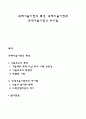 국제기술이전의 특성 국제기술이전과 국내기술이전의 차이점 1페이지