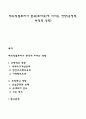 해외직접투자가 본국(투자국)에 미치는 영향(긍정적 부정적 영향) 1페이지