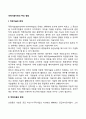 국제기술이전의 주요 쟁점(문제) 2페이지