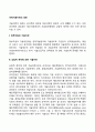 국제기술이전의 경로 2페이지