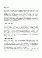 [글로벌소싱] 글로벌 소싱의 개념과 동기 및 활용 2페이지