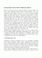 외환과 외환거래(대고객거래와 은행간거래 현물환거래와 선물환거래) 1페이지