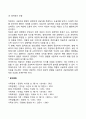 사티어의 경험적 가족치료의 치료목표와 치료자의 역할 4페이지
