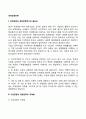 기업경영과 경영전략의 국제화 국제경영과 경영전략연구의 필요성 2페이지