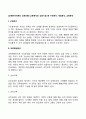 [교류분석이론의 교류유형] 교류분석의 상담기법 중 구조분석 게임분석 교류분석 2페이지