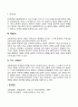 [교류분석이론의 교류유형] 교류분석의 상담기법 중 구조분석 게임분석 교류분석 3페이지