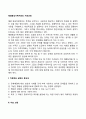 해결중심가족치료의 치료과정(해결중심치료의 5단계 모형) 2페이지