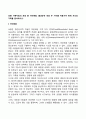 보웬 가족치료의 개념 중 자아분화 출생순위 개념 두 가지를 적용시켜 현재 자신의 가족을 분석하시오 1페이지