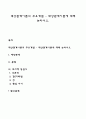 대상관계이론의 주요개념 - 대상관계이론에 대해 논하시오 1페이지