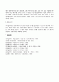 대상관계이론의 주요개념 - 대상관계이론에 대해 논하시오 4페이지
