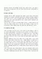 [가족의 역할] 부부 및 부모의 역할 4페이지