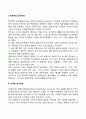 보웬의 다세대 가족치료모델(핵가족의 정서체계 다세대 전수과정 정서적 단절 출생순위 사회의 정서적 과정) 2페이지
