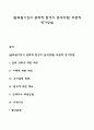 [글로벌기업의 문화적 환경의 분석방법] 부분적 평가방법 1페이지