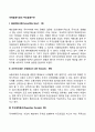 국제금융시장의 주요금융수단(해외전환사채 신주인수권부사채 주식예탁증서 신디케이트대출) 2페이지