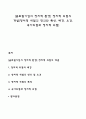[글로벌기업의 정치적 환경] 정치적 위험의 개념(정치적 위험의 정의와 특성 배경 요건 국가위험과 정치적 위험) 1페이지