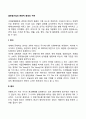 글로벌기업의 문화적 환경의 구분(언어 종교 교육 경제발전 및 소득수준) 2페이지