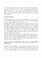 해결중심치료모델의 주요개념 6페이지