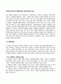 [가족치료기법] 인지행동치료의 과정(단계)과 방법 2페이지