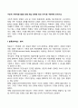 구조적 가족치료기법에 대해 개입 단계에 따라 3가지로 구분하여 논하시오 2페이지