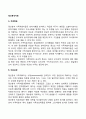 정신분석적 치료 2페이지