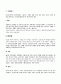 정신분석적 치료 4페이지